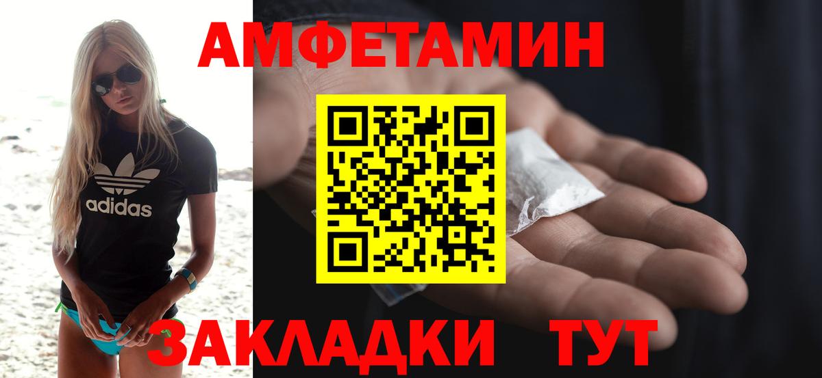 Amphetamine Розовый Междуреченск