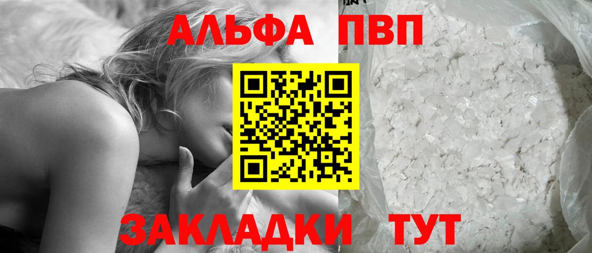 Alpha-PVP крисы CK  Вход с VPN  APVP мука  Междуреченск  Альфа ПВП СК 