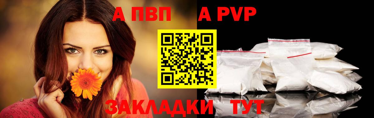 А ПВП VHQ Междуреченск