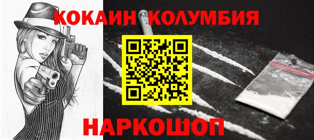 COCAIN Columbia Междуреченск