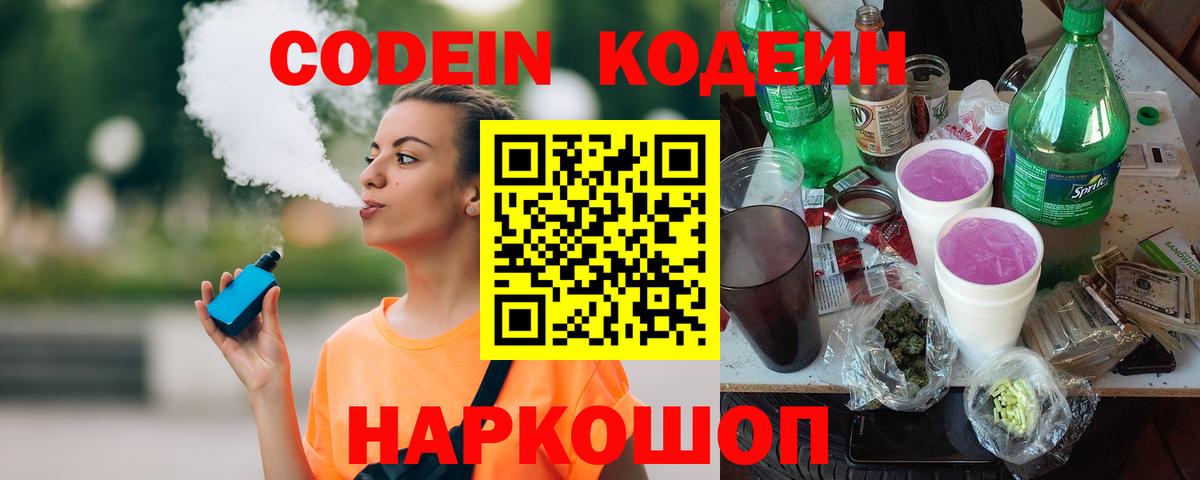 Кодеиновый сироп Lean напиток Lean (лин) Междуреченск