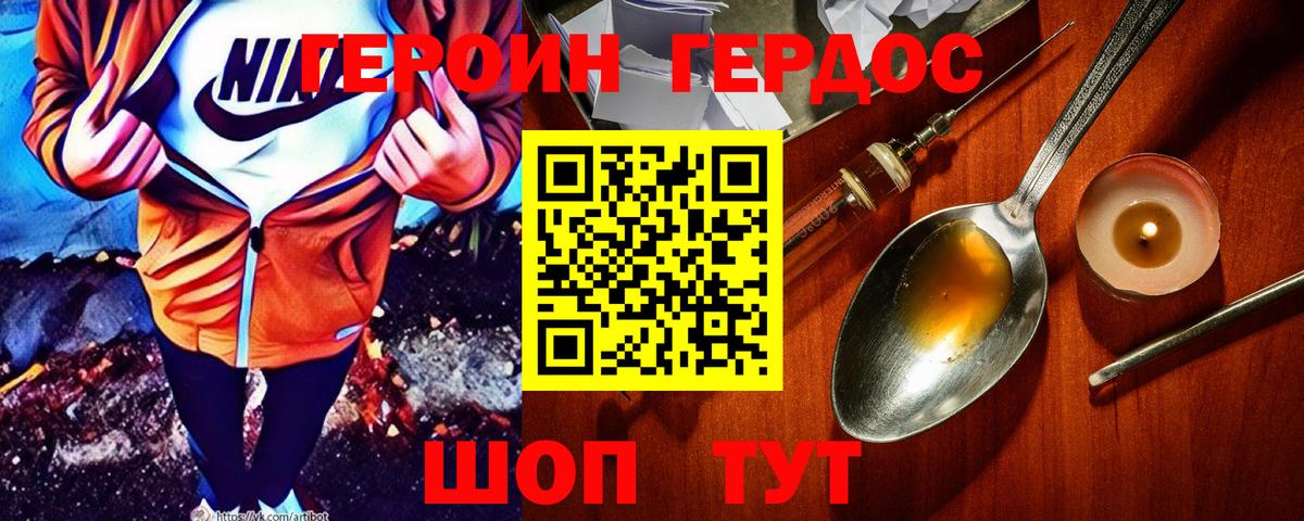 Героин Афган Междуреченск