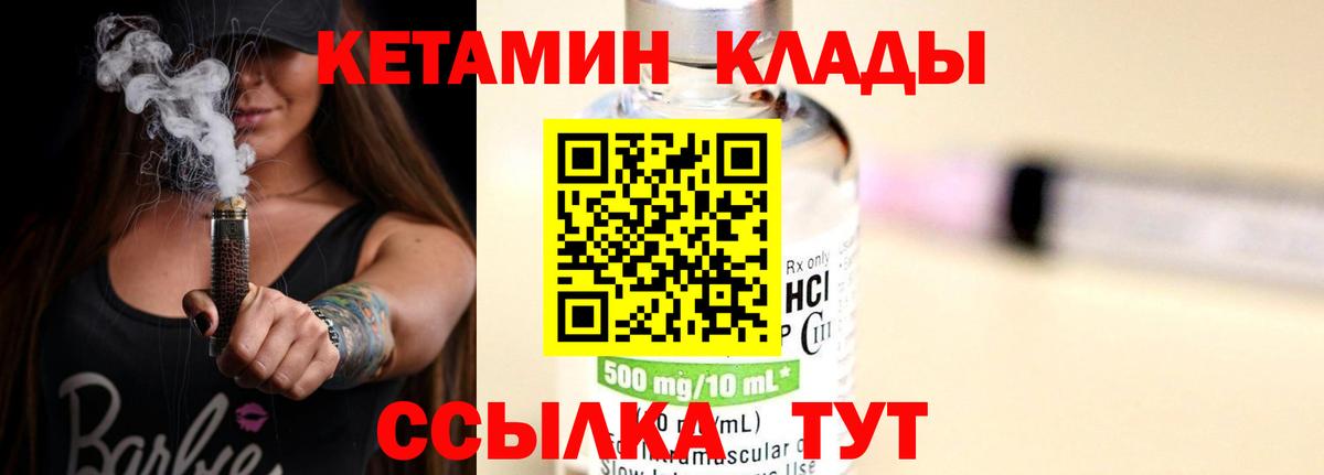 Кетамин VHQ Междуреченск